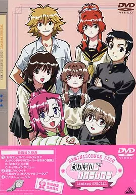 おねがい☆ティーチャー Reminiscenceディスク [Limited SPECIAL]
