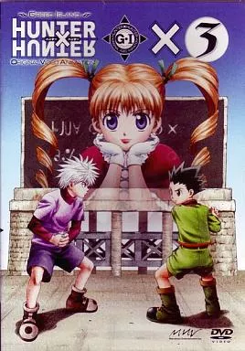 OVA HUNTER×HUNTER ハンター×ハンター GREED ISLAND×3 [通常版]