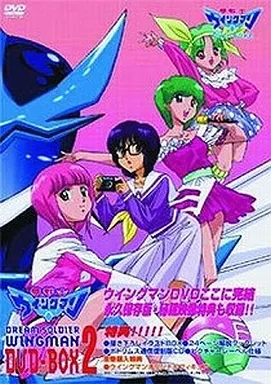 駿河屋 - 【買取】夢戦士ウイングマン DVD-BOX 2 （アニメ全般）