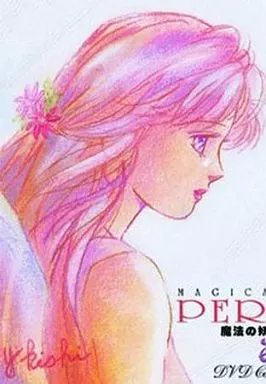 アニメDVD　魔法の妖精ペルシャ DVD COLLECTION BOX 2