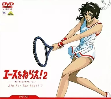 エースをねらえ! 2 DVD-BOX
