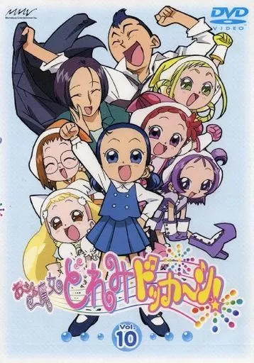 おジャ魔女どれみ ドッカ～ン! Vol.10