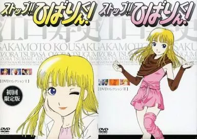 駿河屋 -<中古>ストップ!!ひばりくん! DVDコレクション 初回限定版 全2