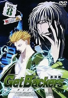 Get Backers 奪還屋 Vol.8