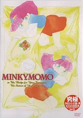 アニメDVD　ミンキーモモ in 夢にかける橋＆旅立ちの駅 [期間限定版]