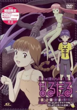 駿河屋 -<中古>なるたる Link 3 [限定版]（アニメ全般）