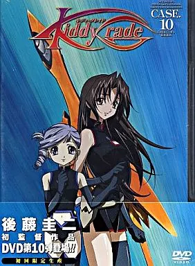 キディ・グレイド CASE10 [コレクターズ・エディション]
