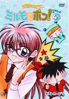 駿河屋 -<中古>わがまま☆フェアリー ミルモでポン! 2ねんめ 4（アニメ