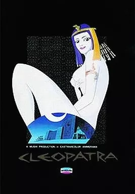 クレオパトラ