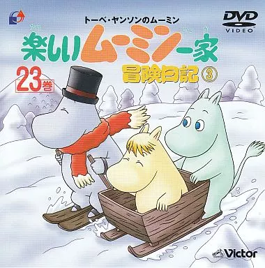 楽しいムーミン一家第23巻　冒険日記3 駿河屋 -<中古>楽しいムーミン一家 23巻 冒険日記 3（アニメ全般）