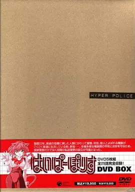 駿河屋 -<中古>はいぱーぽりす DVD-BOX （アニメ全般）