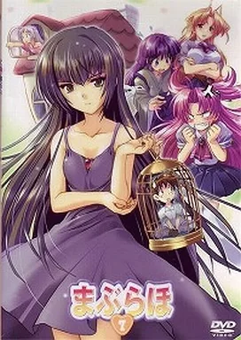 まぶらほ 7