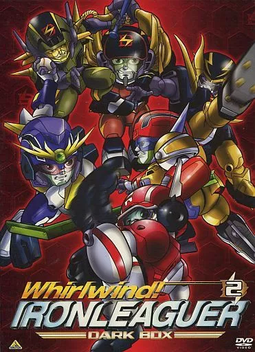 アニメDVD　疾風!アイアンリーガー 2 ダークBOX