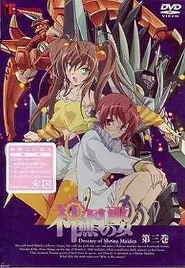 神無月の巫女3 [DVD] wwzq1cm 駿河屋 -<中古>神無月の巫女 3（アニメ全般）