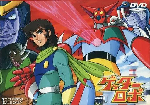 アニメDVD　ゲッターロボ 1 ＜2枚組＞