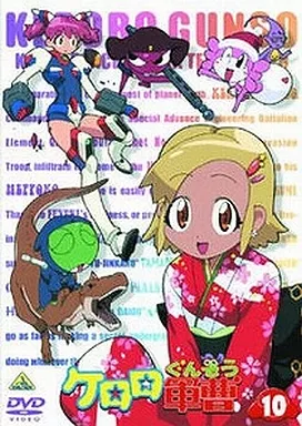 ケロロ軍曹 1stシーズン 10