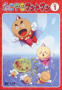 駿河屋 - たこやきマントマン 1（アニメ全般）