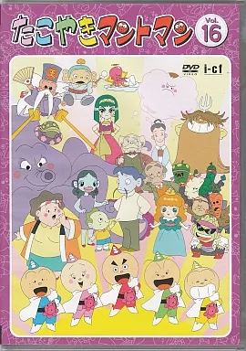 たこやきマントマン　Vol.16￼ DVD たこやきマントマン Vol.16￼ DVD