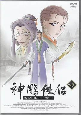 コンドルヒーロー 5