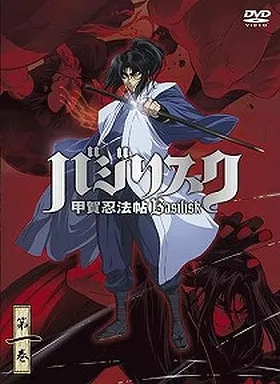 バジリスク～甲賀忍法帖～ 第一巻 [初回限定版]