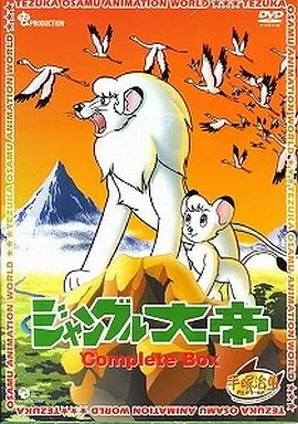 ジャングル大帝 コンプリートBOX