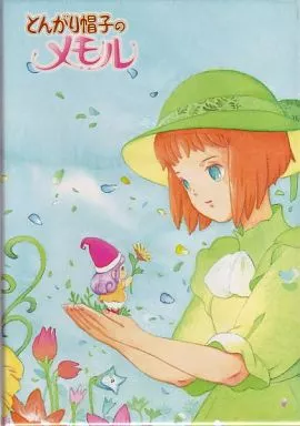 アニメDVD　とんがり帽子のメモルDVD-BOX [限定版]