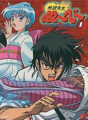 地獄先生ぬ～べ～ コンプリートDVD-BOX VOL.1〈初回生産限定〉 地獄先生ぬ～べ～ コンプリートDVD-BOX VOL.1 中古DVD・ブルーレイ
