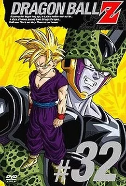 ドラゴンボールZ 32