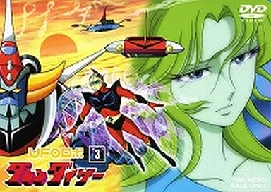 UFOロボ グレンダイザー 3 ＜2枚組＞