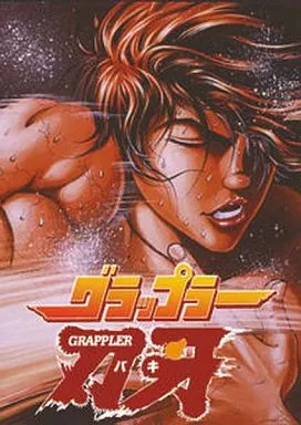 バキ最強伝説SPECIAL DVD-BOX Ⅰ・Ⅱ グラップラー刃牙 Amazon.co.jp: バキ最強伝説SPECIAL DVD-BOX II グラップラー刃牙最大