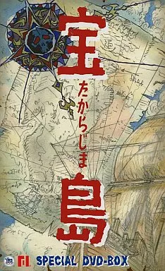 アニメDVD　宝島 SPECIAL DVD-BOX