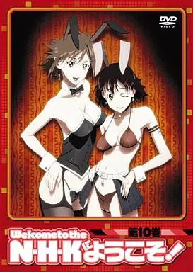 N・H・Kにようこそ! 10 通常パック