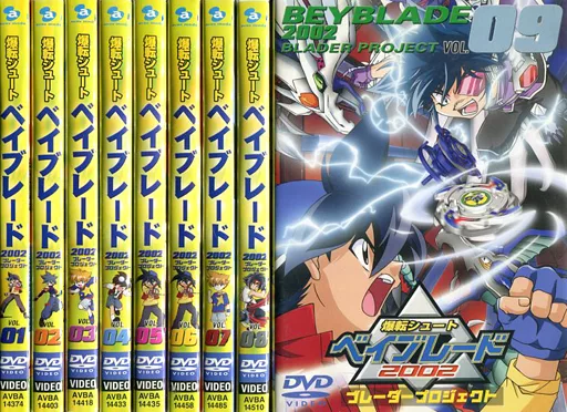 爆転シュート ベイブレード2002 DVD 全9巻