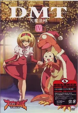大魔法峠 4