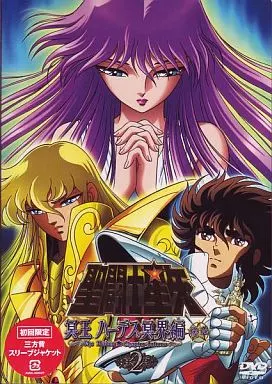 聖闘士星矢 冥王ハーデス冥界編 後章 2