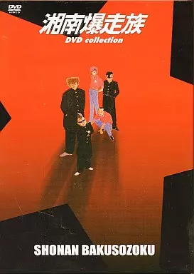 アニメDVD　不備有)湘南爆走族 DVDコレクション 初回版 全6巻セット(状態：卒業証書欠品) 駿河屋 -<中古>不備有)湘南爆走族 DVDコレクション 初回版 全6巻