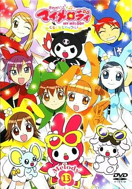おねがいマイメロディ くるくるシャッフル! 13