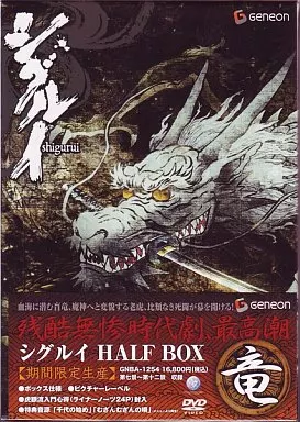 シグルイ HALF-BOX 竜＜2枚組＞[限定版]