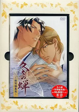 冬の蝉 第一巻～江戸恋唄～〈初回限定版〉他2巻専用ケース付き Amazon.co.jp: 冬の蝉 第一巻 (初回限定版) ‾江戸恋唄‾ [DVD