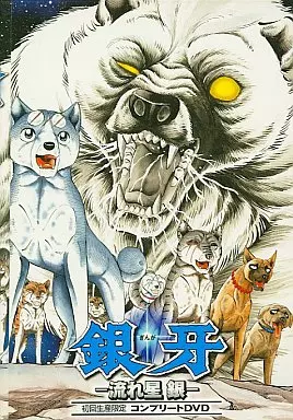 アニメDVD　銀牙 ～流れ星 銀～ コンプリートDVD