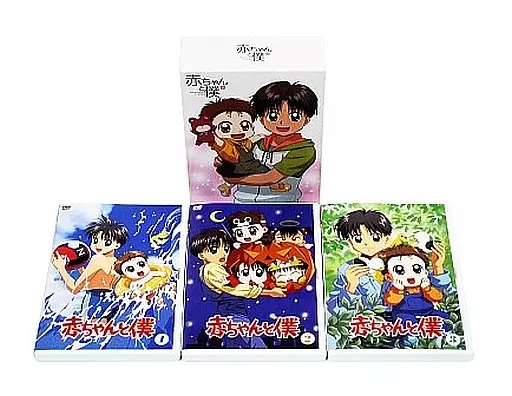 駿河屋 - 【買取】赤ちゃんと僕 DVD-BOX（アニメ全般）
