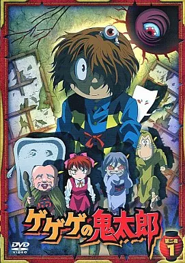 ゲゲゲの鬼太郎 第二夜(1)