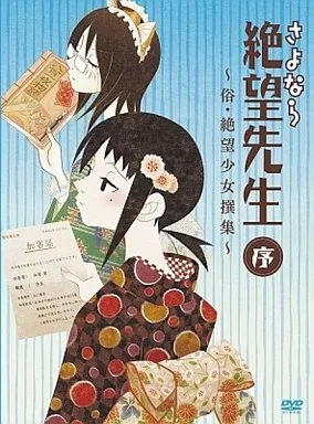 さよなら絶望先生 序 ～俗・絶望少女撰集～