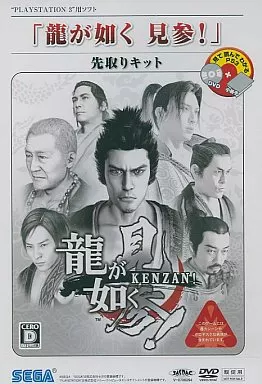 【プレステ3用ソフト】龍が如く 見参！／戦場のヴァルキュリア 先取りキット プレステ3用ソフト】龍が如く 見参！／戦場のヴァルキュリア