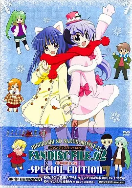 ひぐらしのなく頃に解 ファンディスク FILE.02 [初回限定版]