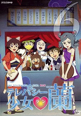 駿河屋 -<中古>テレパシー少女 蘭(6)（アニメ全般）
