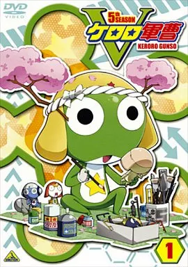 ケロロ軍曹5thシーズン 1