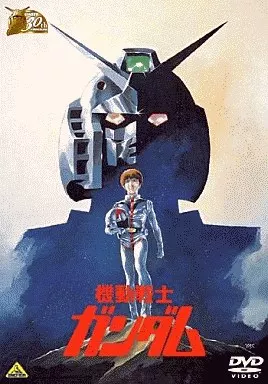 機動戦士ガンダムI[ガンダム30thアニバーサリーコレクション]