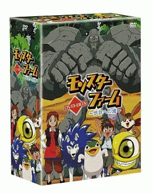 アニメDVD　モンスターファーム-伝説への道- BOX