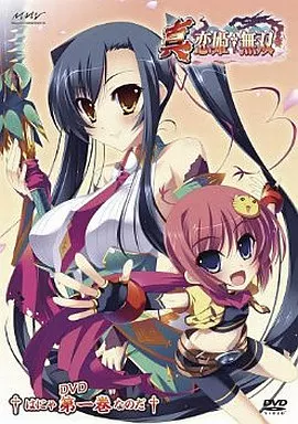 真・恋姫†無双 一[初回限定特装生産]